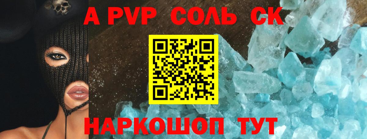 Альфа ПВП Crystall Великий Новгород