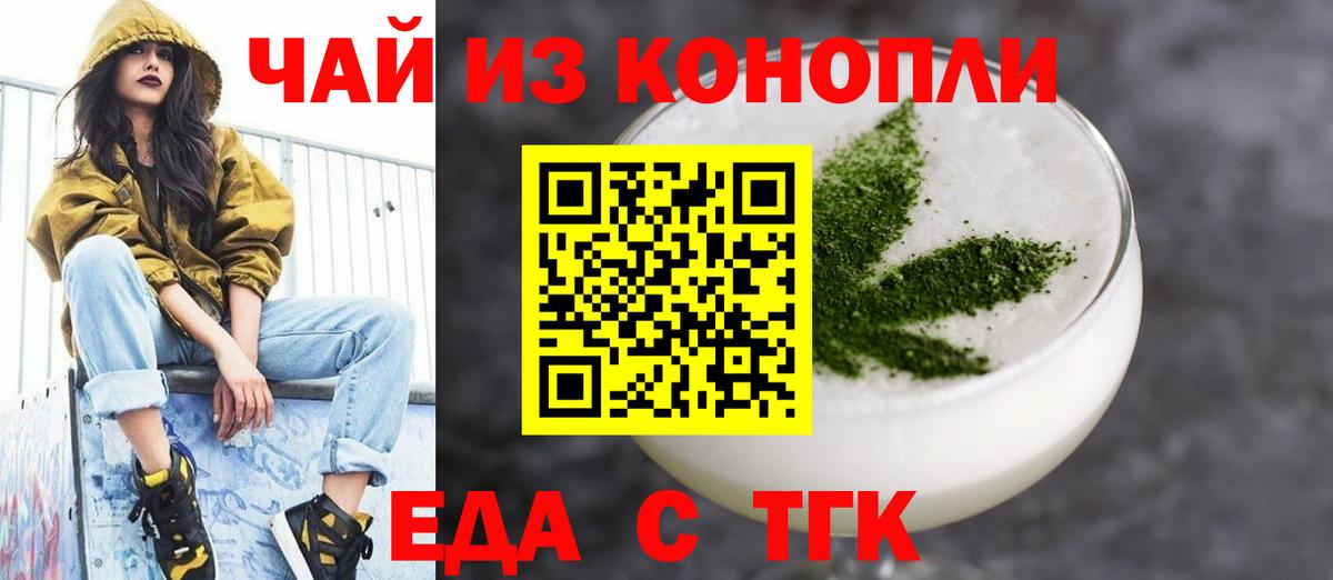 Великий Новгород  Печенье с ТГК марихуана  Вход с VPN 
