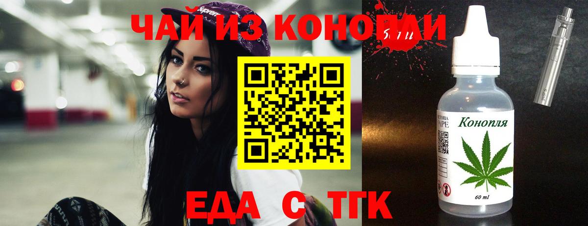Еда ТГК конопля Великий Новгород