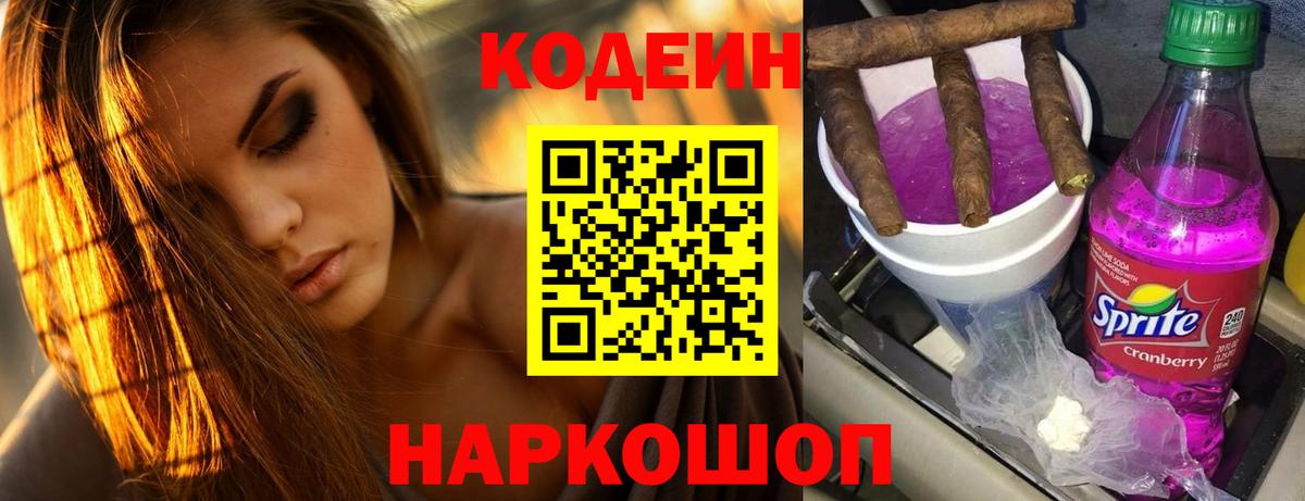 Великий Новгород  Кодеин напиток Lean (лин)  Codein напиток Lean (лин)  цены наркотик  Вход с VPN 