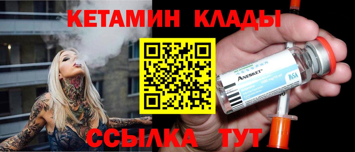 Великий Новгород  КЕТАМИН VHQ  Вход с VPN 