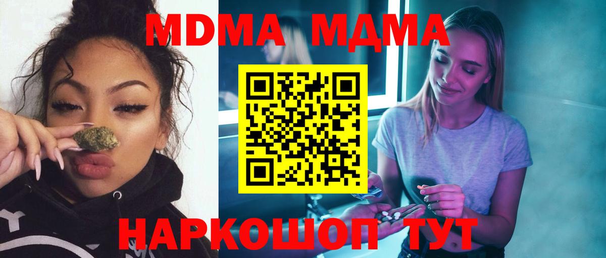 МДМА crystal  Вход с VPN  МДМА VHQ  Великий Новгород 